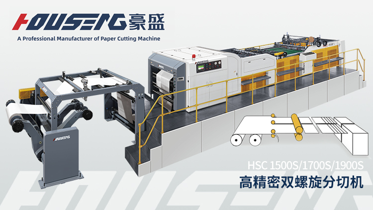 HSC-1500S、1700S、1900s.jpg